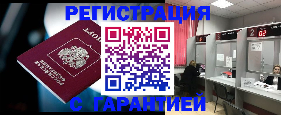 купить прописку в Кусе